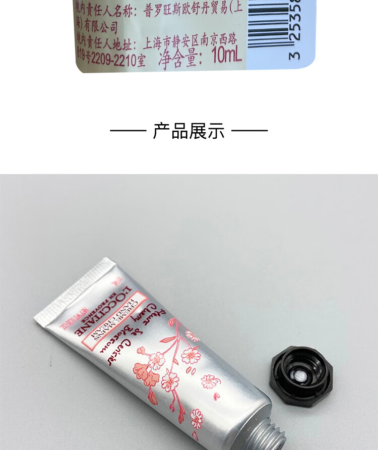 欧舒丹甜蜜樱花润手霜10ml 小样