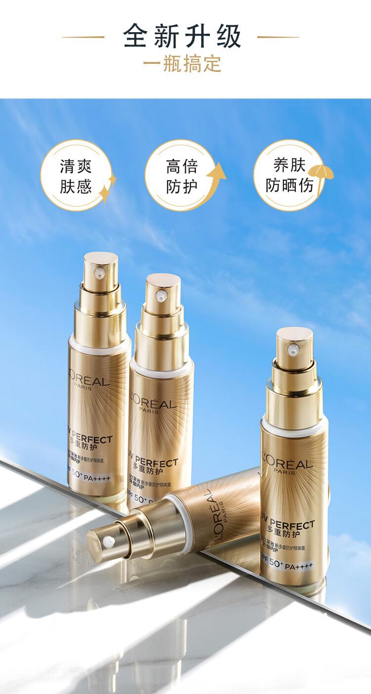 欧莱雅多重防护隔离露外御内护30ml小金管防晒霜防晒乳（会员兑礼专用）