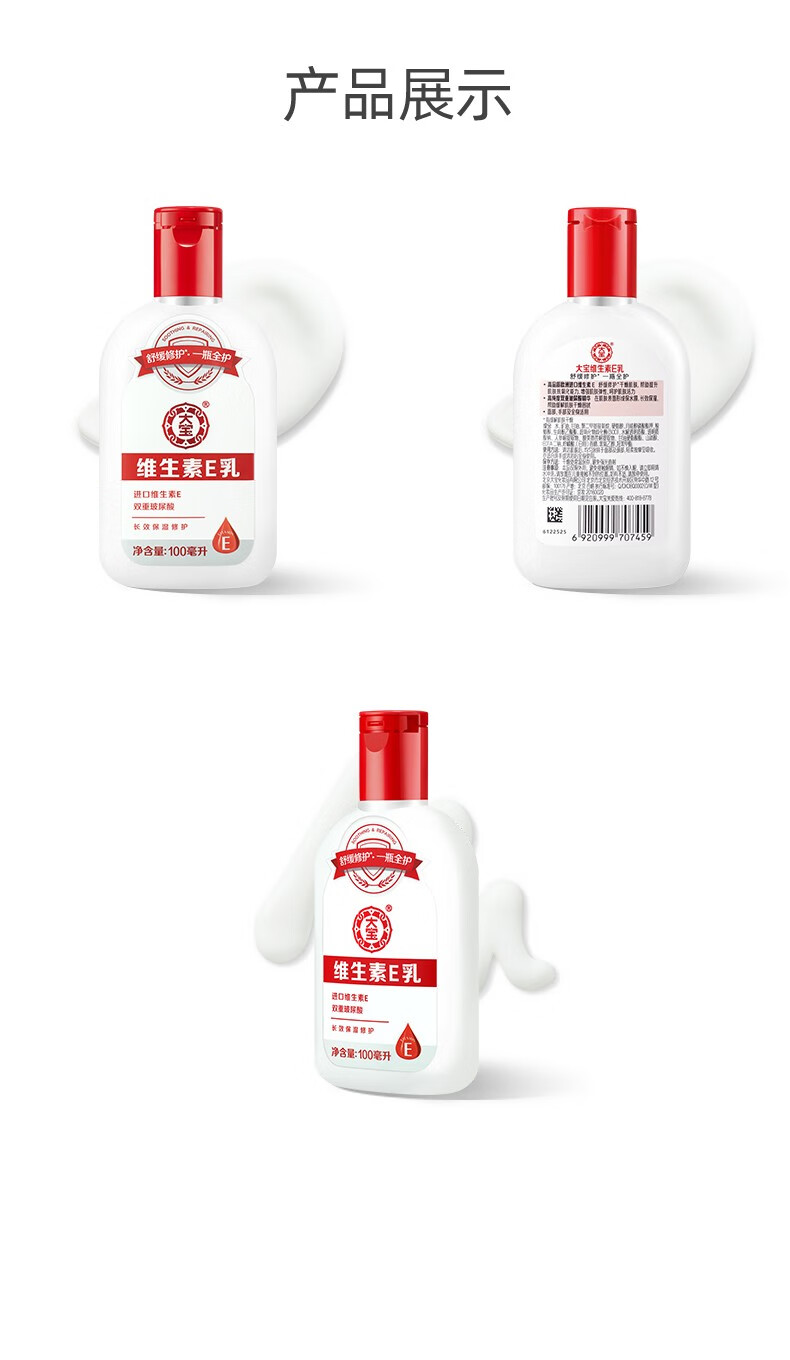 大宝维生素e乳300ml 身体乳擦脸面霜保湿补水乳维E护手大容量男女 维生素E乳300ml+维生素E乳100ml