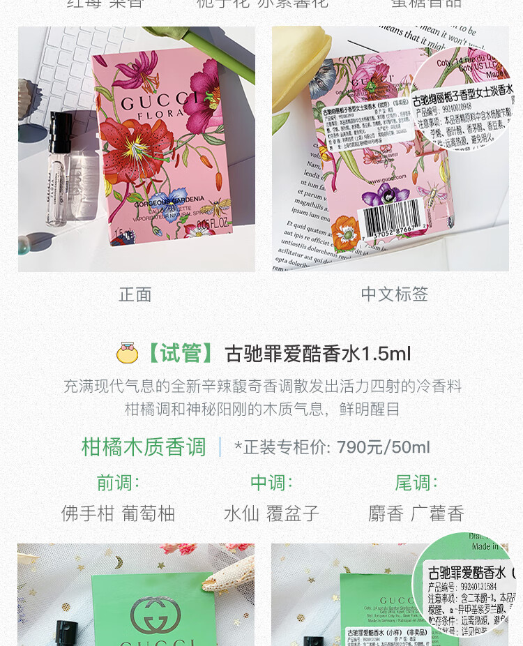 古驰（GUCCI）【国内专柜】罪爱女士香水花果香调茉莉香大牌香水生日礼物送女友 花悦绿意女士淡香水5ml无喷头