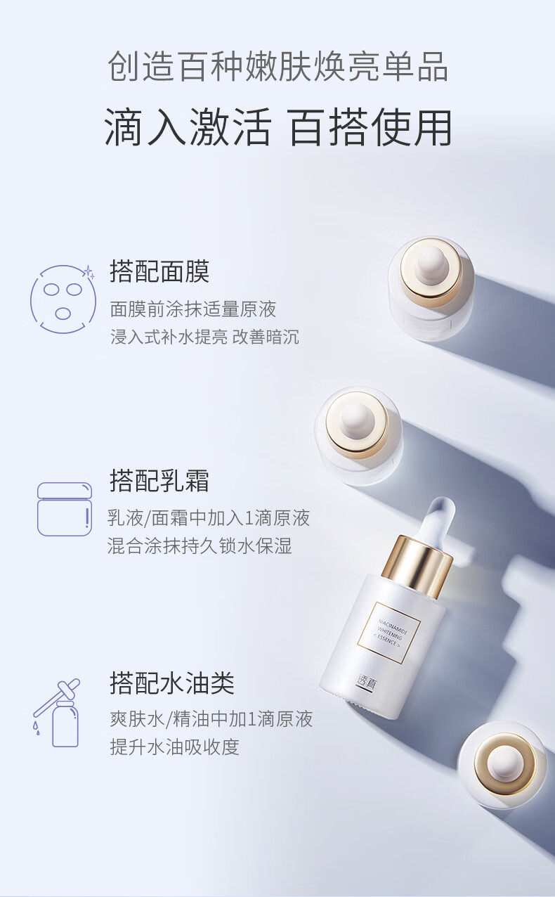 透真5%烟酰胺精华液30ml（淡化斑印原液 补水提亮肤色）护肤品女