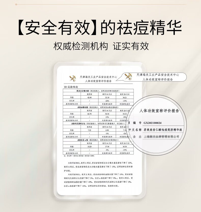 若美欣杏仁酸5%祛痘精华液30ml面部果酸针对痘痘闭口粉刺提亮肤色