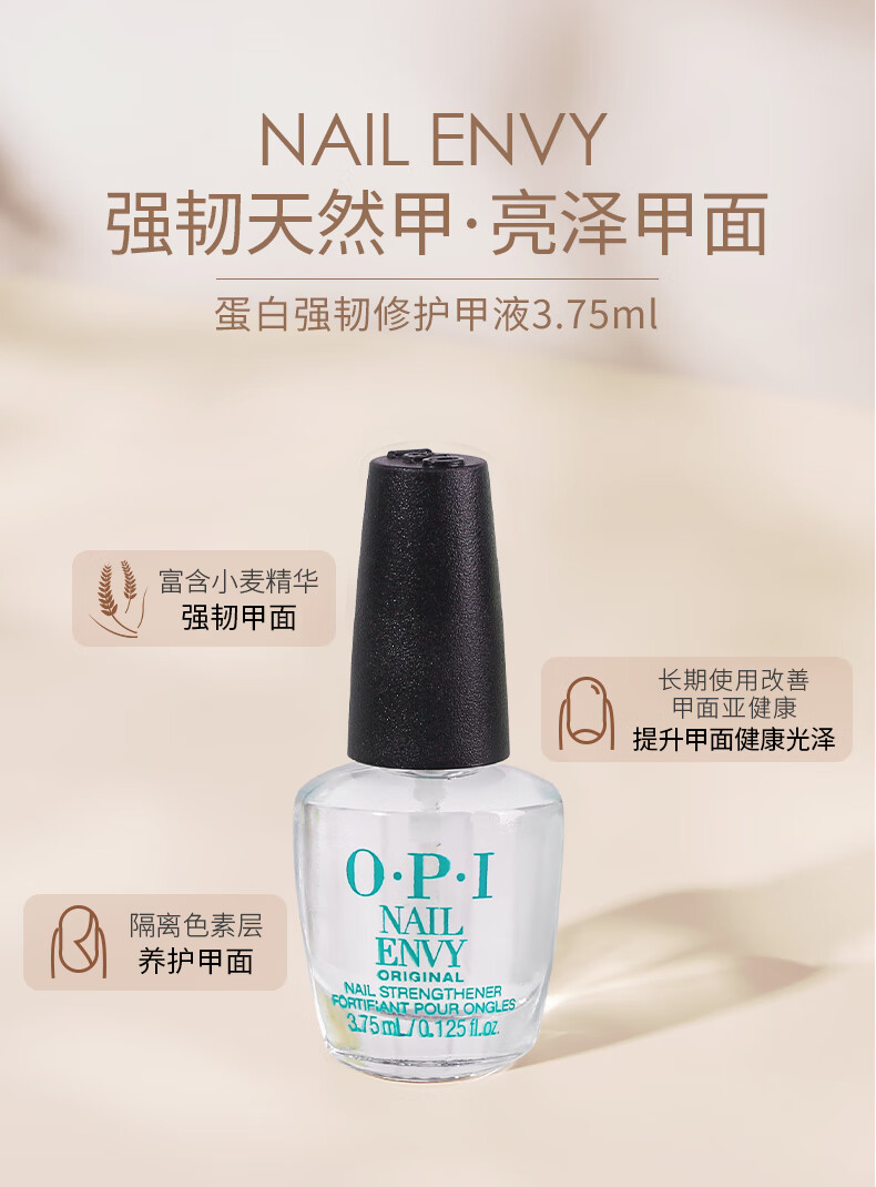 OPI指甲油护甲油免烤持久底油 蛋白护甲液3.75ml+快干亮面甲油3.75ml