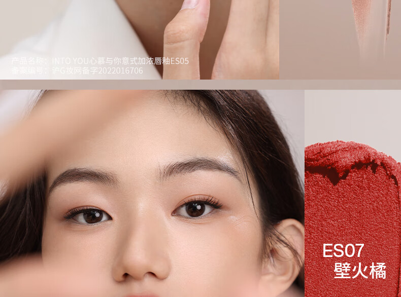 INTO YOU浓缩唇釉唇彩丝绒哑光口红学生送朋友生日礼物女ES07壁火橘 2.2g