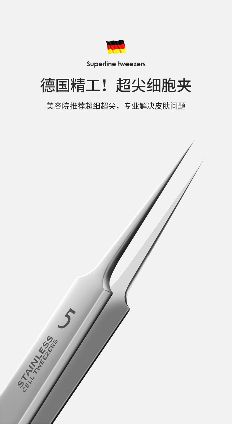 妙倩德国瑞士5号超尖细胞夹挤粉刺夹镊子刮黑头夹子挑排挤痘痘暗疮脂肪粒清理工具