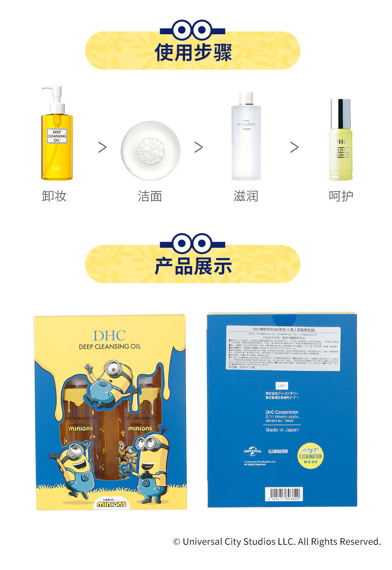 DHC 橄榄卸妆油2瓶组(小黄人萌趣限定版）200mL*2 深层清洁去角质