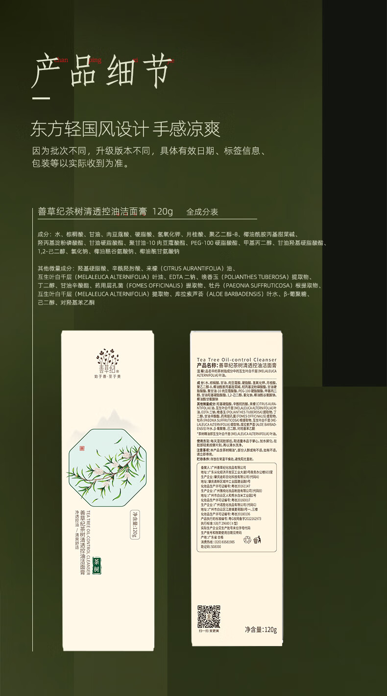 善草纪深层清洁高泡沫洗面奶 控油亲肤茶树成双礼物护肤品国风茶树洁面膏  男女护肤品礼物 成双国风礼盒(双洁面 茶树+男士)详情图片12