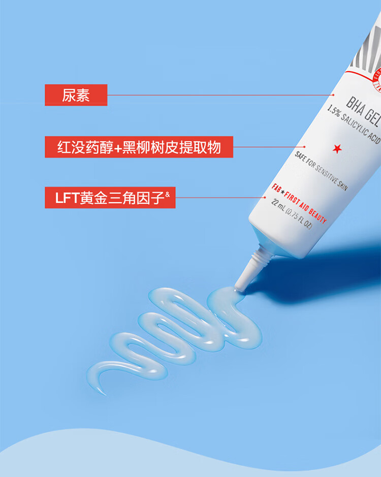 急护美人（First Aid Beauty）水杨酸凝胶22ml 控油防痘  改善闭口 收敛毛孔 敏感肌适用 
