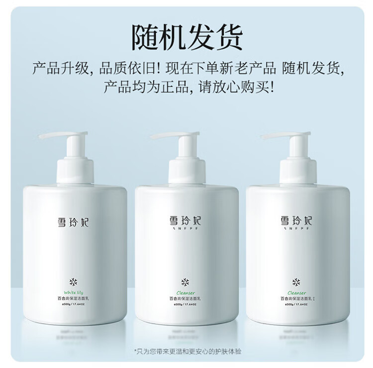 雪玲妃百合高保湿洁面乳500g 清洁控油不紧绷