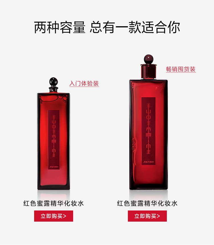 资生堂（SHISEIDO）红色蜜露精华化妆液200ml 百年红水肌底液玻尿酸保湿补水生日礼物
