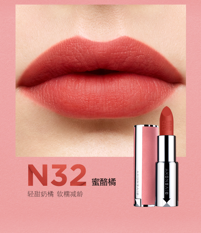 纪梵希【直播享】高定香榭粉丝绒唇膏N27口红礼盒 生日礼物送女友