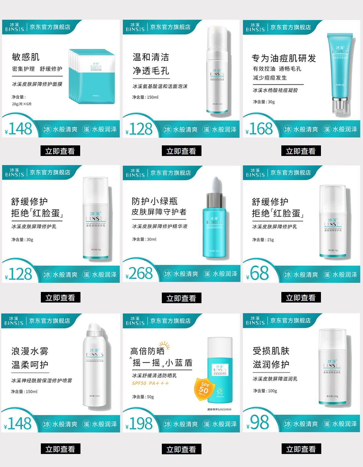 冰溪水杨酸祛痘凝胶 畅通毛孔调节油脂痘痘