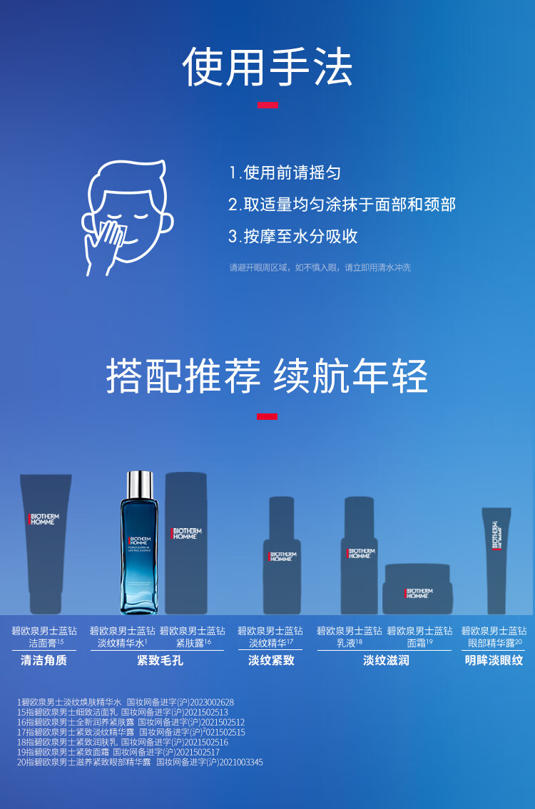 碧欧泉（BIOTHERM）男士蓝钻淡纹焕肤精华水150ml 爽肤水保湿紧致 护肤品礼物送男友