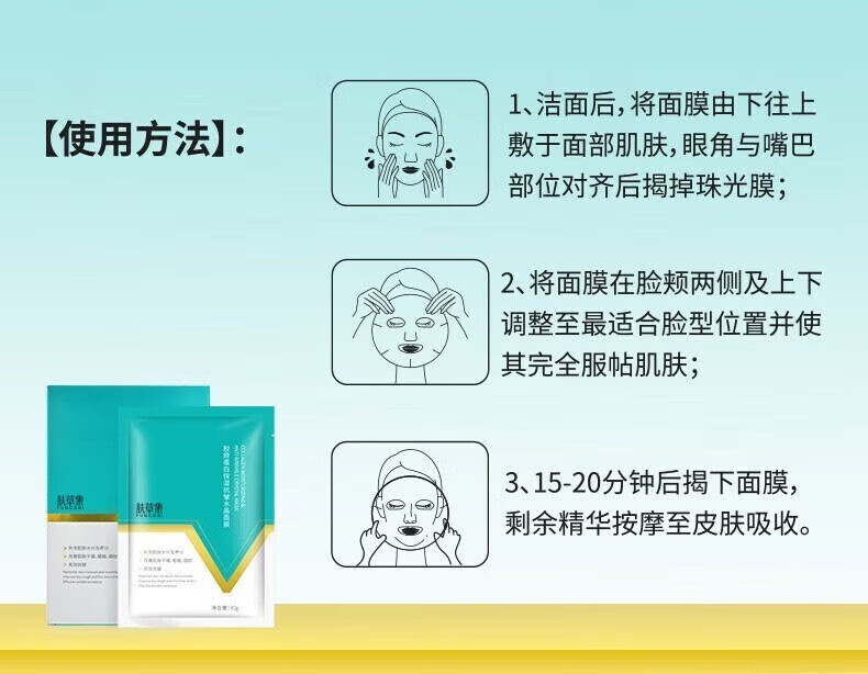 肤草集胶原蛋白海藻补水保湿抗皱面膜术后男女提拉紧致淡化细法令纹30g