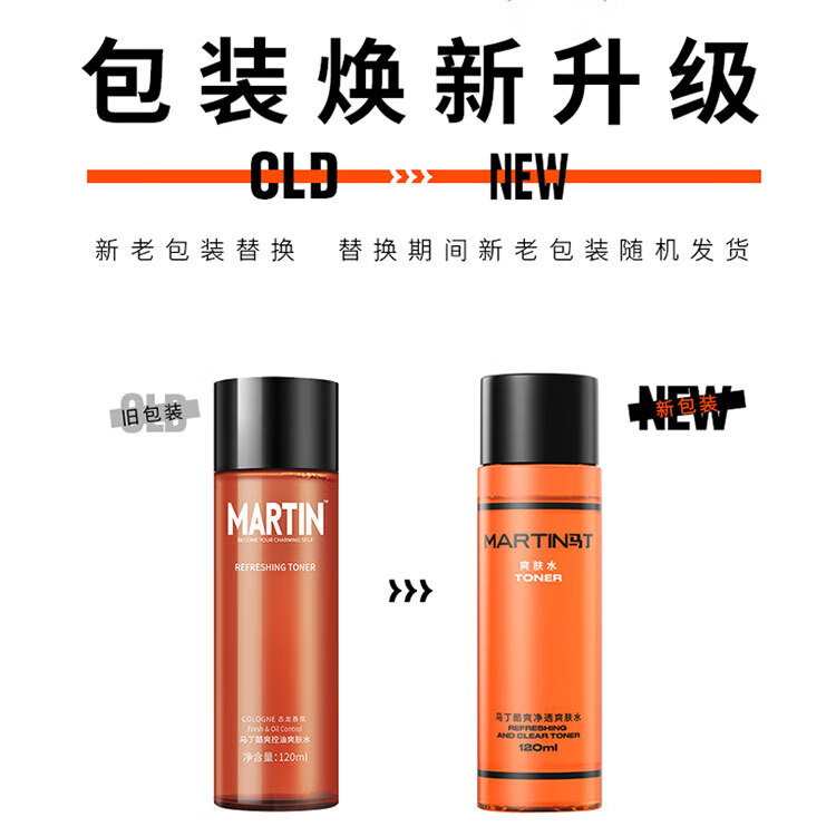 马丁男士补水保湿爽肤水120ml润肤清爽控油清爽肌肤护肤品