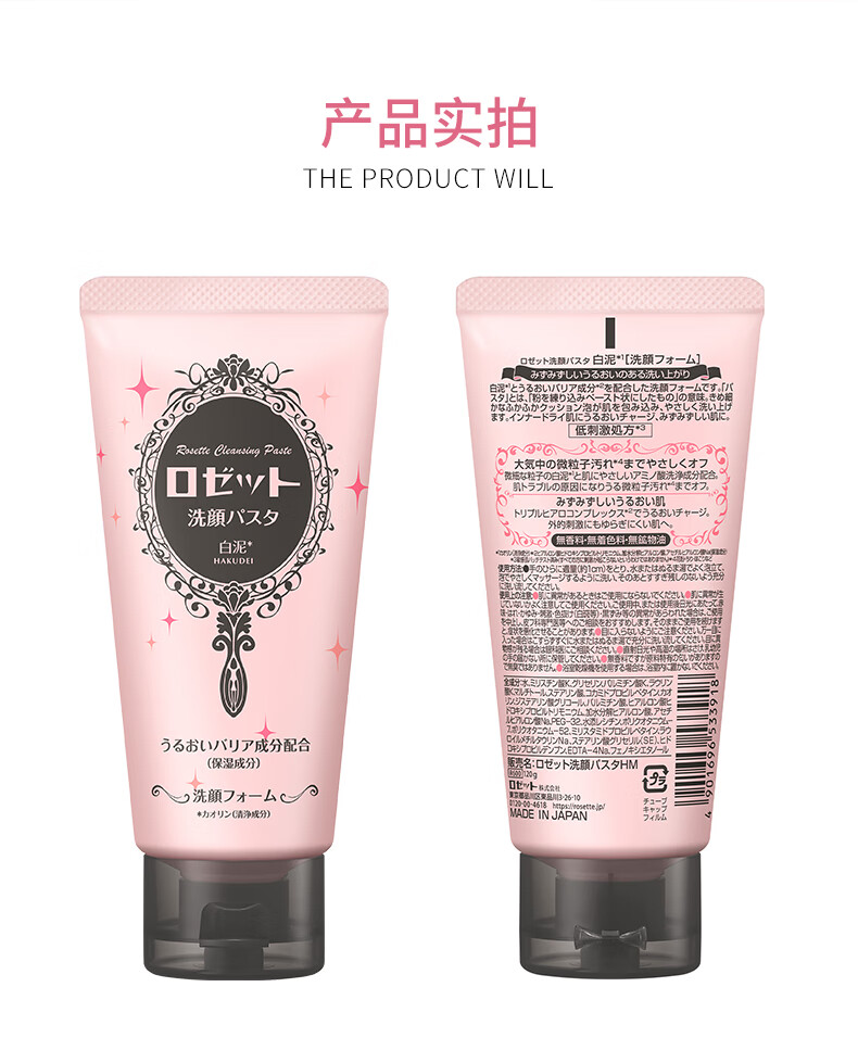 Rosette日本进口 露姬婷(Rosette)粉泥弹力保湿氨基酸洗面奶120g/支  