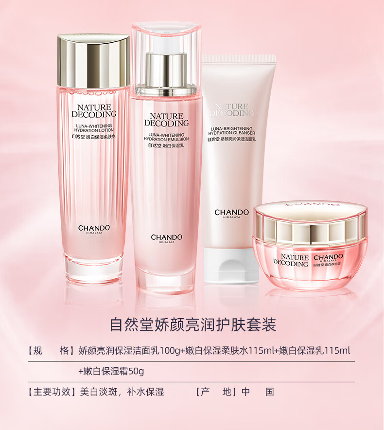 自然堂娇颜嫩白套装补水保湿 爽肤水乳液洁面乳精华美白提亮 洁面+柔肤水+乳液