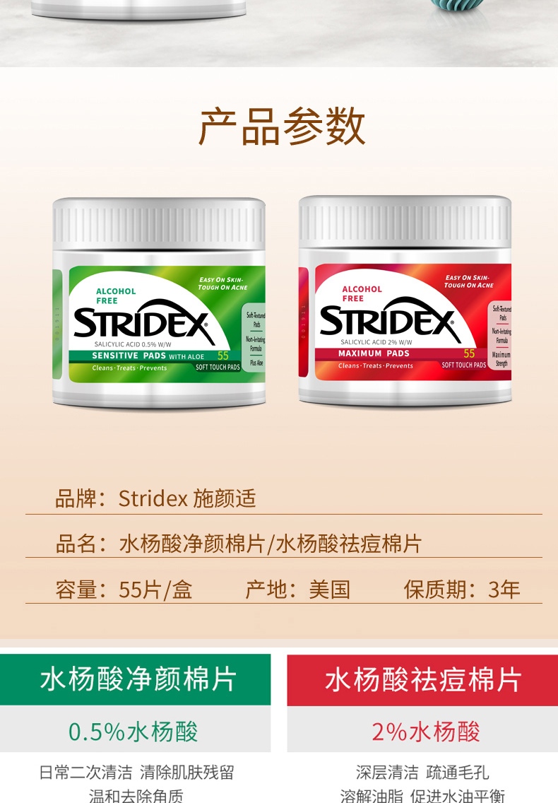 施颜适Stridex水杨酸棉片控油抗痘痘黑头粉刺闭口二次清洁疏通毛孔 组合装(温和型+加强型)