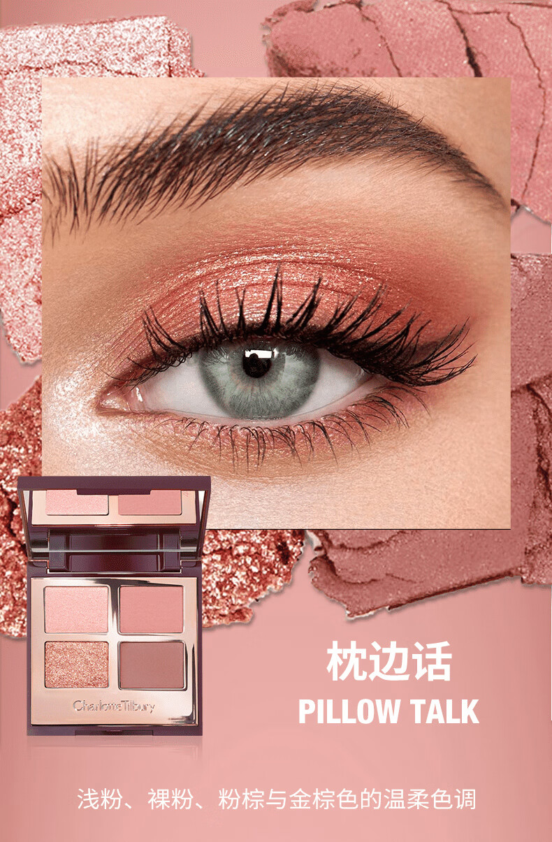 Charlotte TilburyCT四色奢彩眼影盘枕边话5.2g哑光大地色百搭显色细腻 礼物送女友