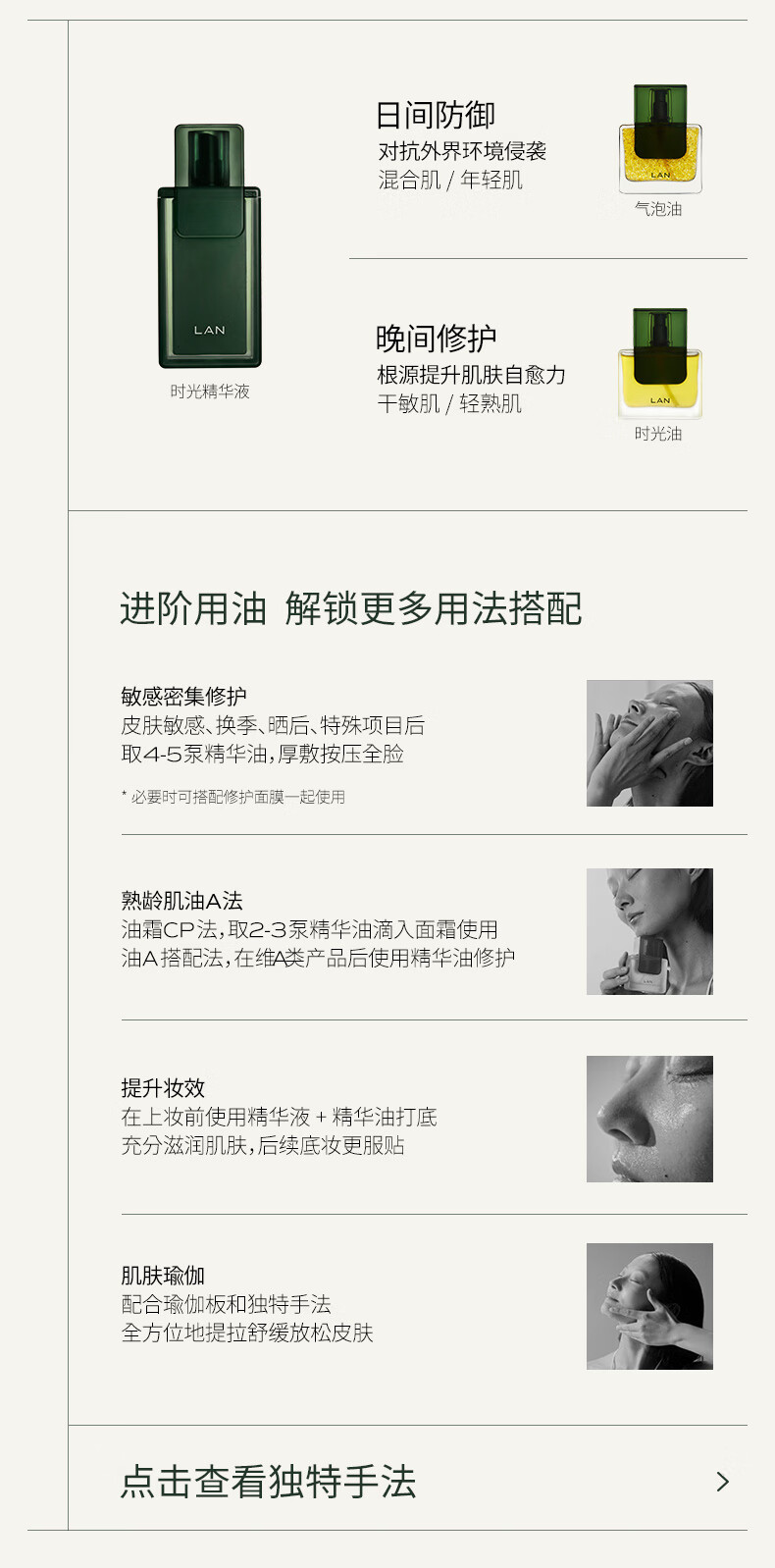 蘭（LAN）【秦岚同款】兰3.0时光精华油 保湿焕亮面部精华30ml 礼物送女友