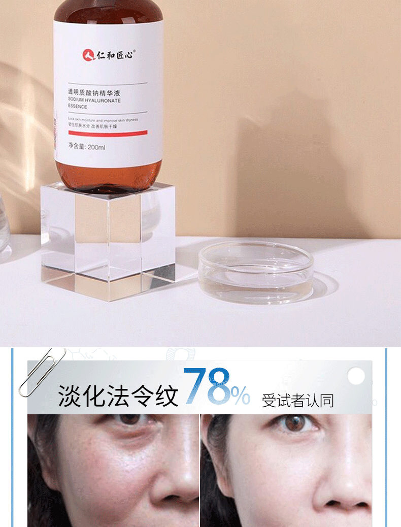 人仁和匠心 抗皱精华液透明质酸钠玻尿酸精华液 淡化细纹补水保湿锁住水分收缩毛孔提拉紧致200ML