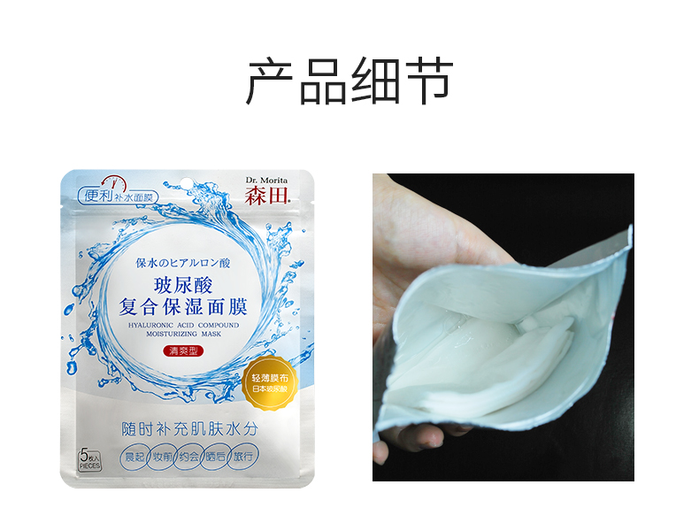 森田玻尿酸复合保湿面膜 早安面膜滋养舒缓润泽透亮呵护80g/5片一包