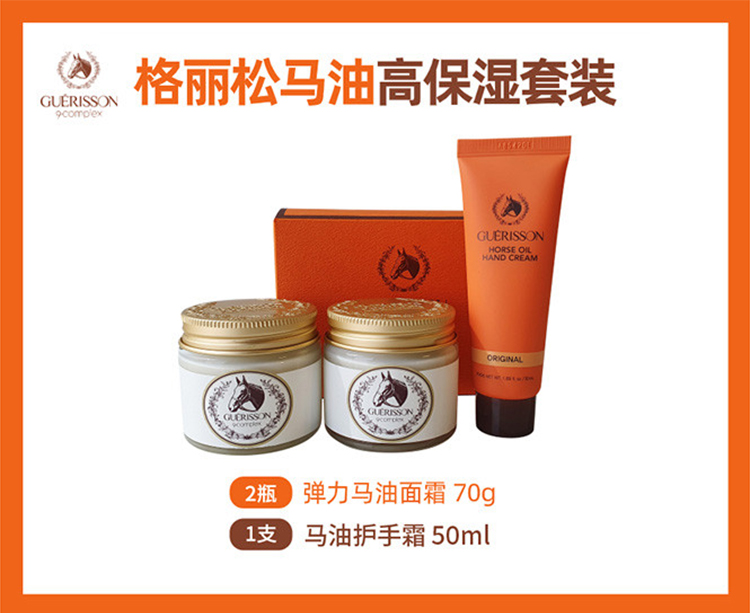 九朵云（cloud 9）格丽松Guerisson马油面霜70g*2+护手霜50ml套装 经典马油滋润