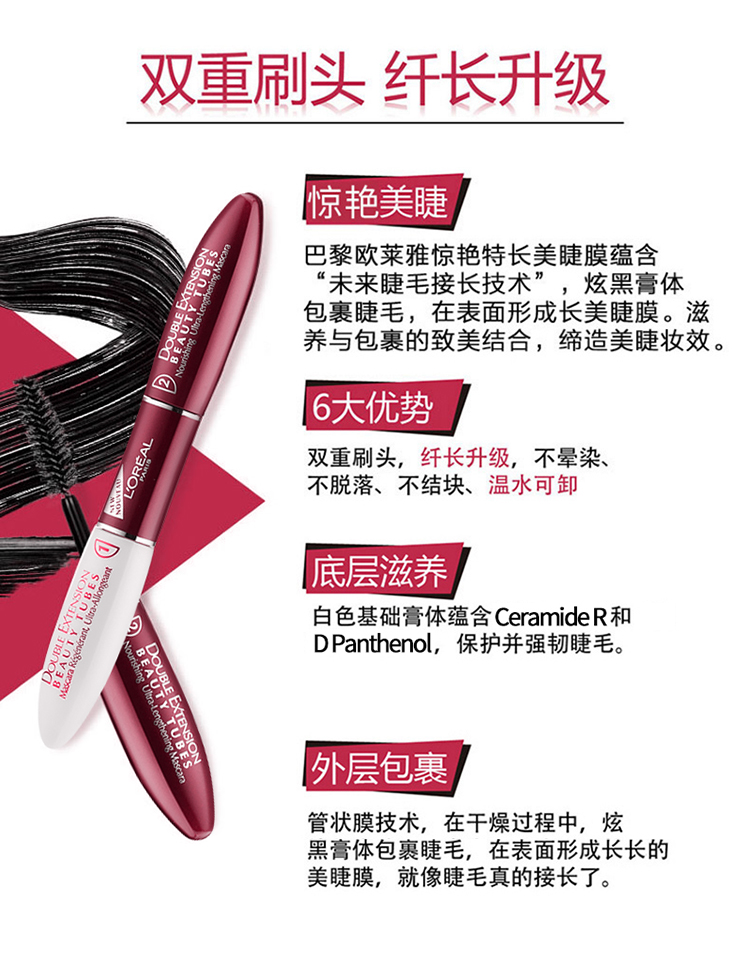 欧莱雅（LOREAL）纤长双头睫毛膏14ml 惊艳特长浓密美睫膜卷翘睫毛膏 彩妆礼物