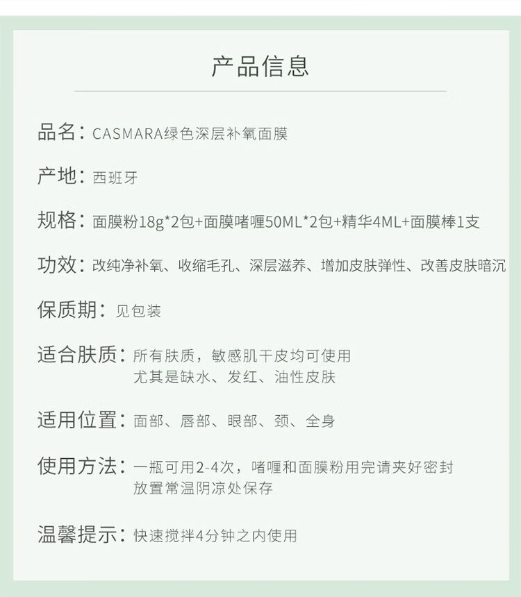 CASMARA卡蔓Casmara24K黄金全能涂抹面膜熬夜急救提亮锁水一片剥离 【净化肌肤】薄荷净痘面膜140g
