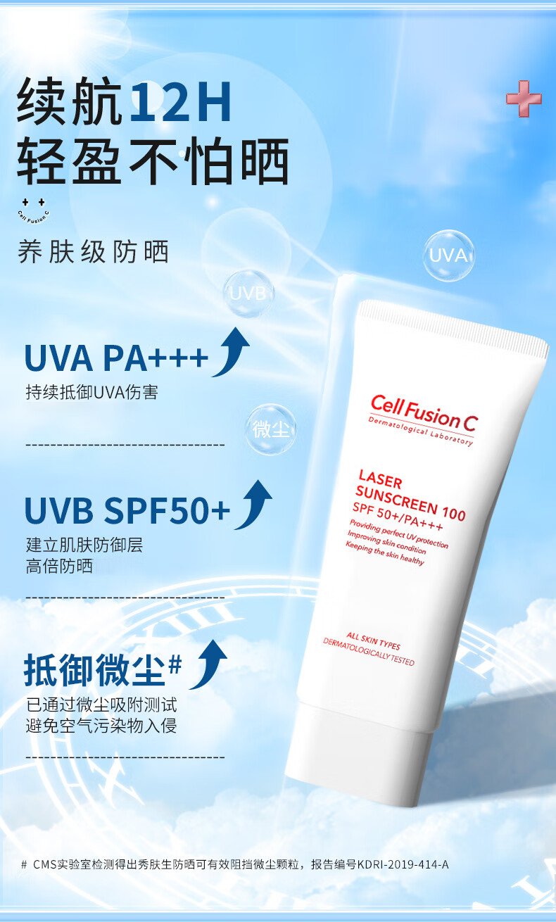 秀肤生（Cell Fusion C）激光养护清爽防晒乳霜35ml隔离紫外线学生军训便携旅行海边男女生