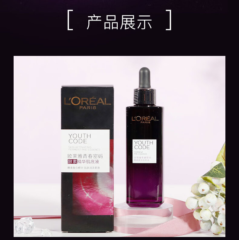 欧莱雅 (版本随机)小黑瓶精华肌底液精华青春密码酵素黑精华 75ml