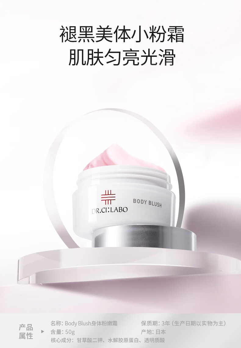 城野医生 BodyBlush霜50g  日本进口修护霜去角质 滋润保湿粉嫩肌肤护理霜
