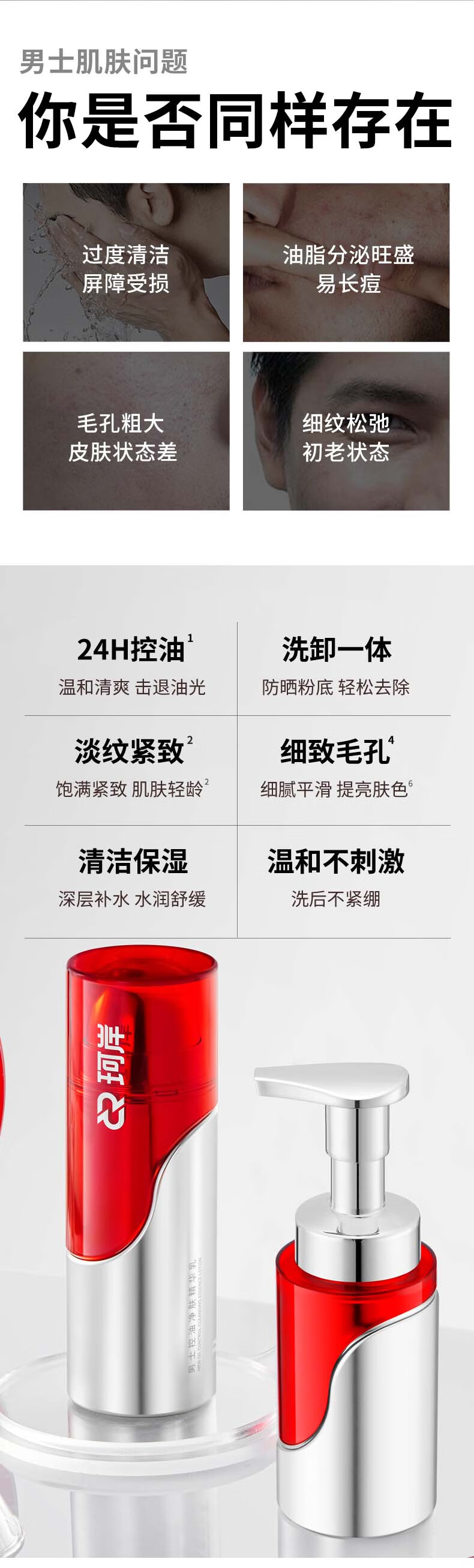珂岸 华熙生物控油洗面奶精华乳男护肤品控油洁面150ml+控油乳100ml