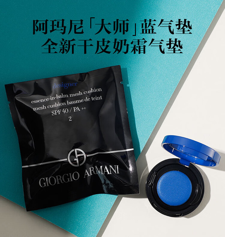 阿玛尼（ARMANI）大师造型轻垫粉底液2# 2g 【渠道】