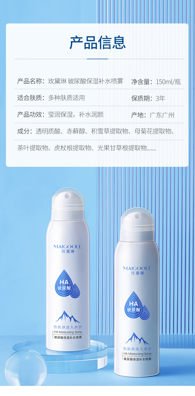 MAIGOOLE玻尿酸补水喷雾保湿控油清爽舒缓爽肤水化妆水湿敷水150ml