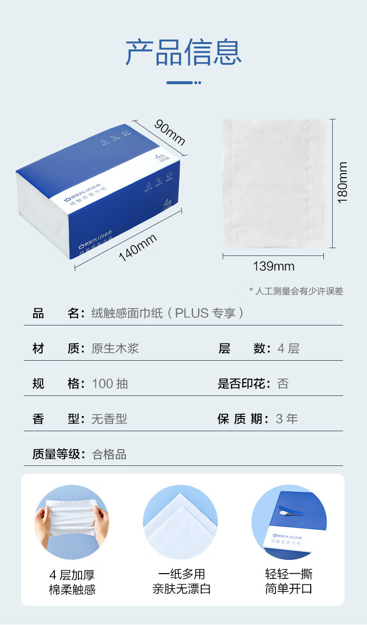 京东京造X京东PLUS会员联名款 抽纸整箱4层加厚100抽/400张*20包 纸抽 婴儿纸巾 卫生纸 擦手纸 面巾纸