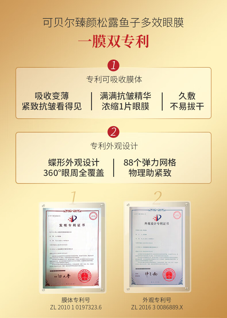 可贝尔国货臻颜松露鱼子多效眼膜贴淡化细纹黑眼圈眼袋补水滋润2盒装