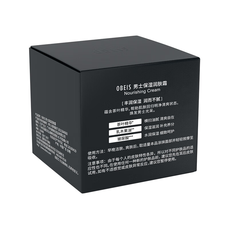 欧贝斯男士保湿营养霜55g（温和润泽 乳液面霜 茶叶精华 舒缓肌肤）
