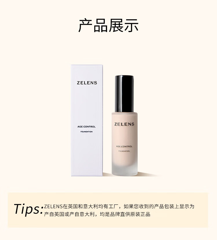 ZELENS粉底液光泽养肤奶油肌 粉底液持久遮瑕控油服帖30ml Age Cameo浮雕色黄一白