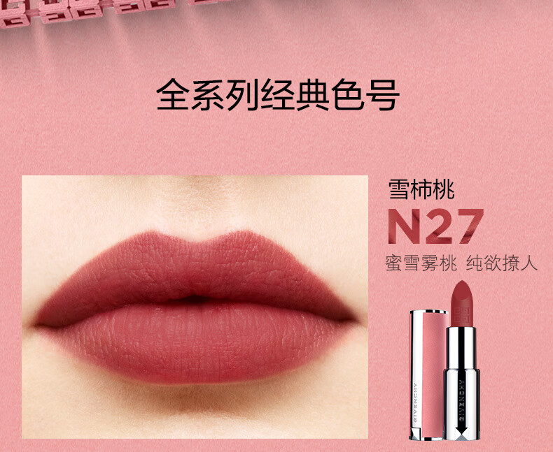 纪梵希（Givenchy）粉丝绒唇膏N32口红【有效期截至2024年11月30日】