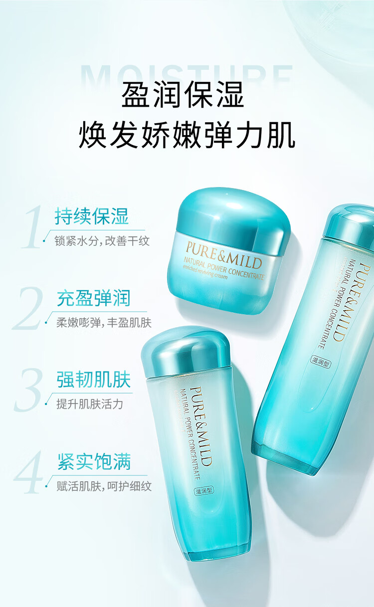 泊美植物菁盈粹滋润型3件套(爽肤水+乳液+面霜) 提亮肤色 送妈妈