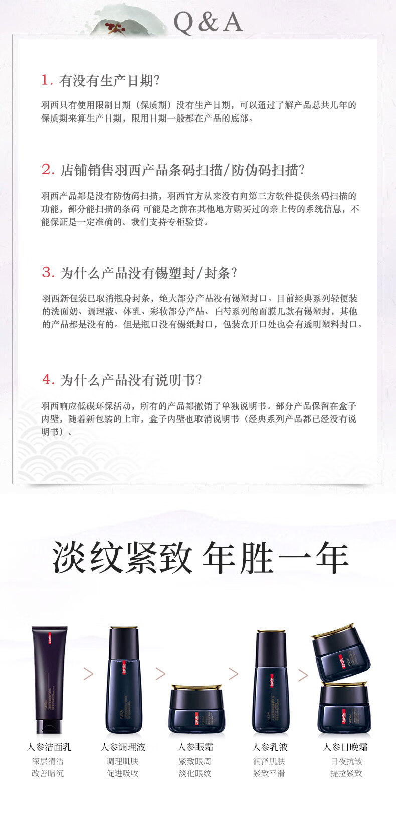 羽西人参调理液150ml 抗皱修护补水保湿 爽肤水护肤品礼物