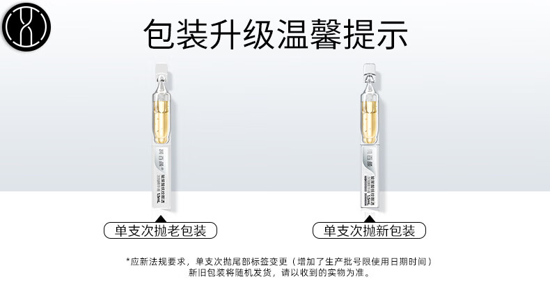 润百颜玻尿酸抚纹靓透次抛精华液1.5ml*5支 HACE抗皱淡纹精华液