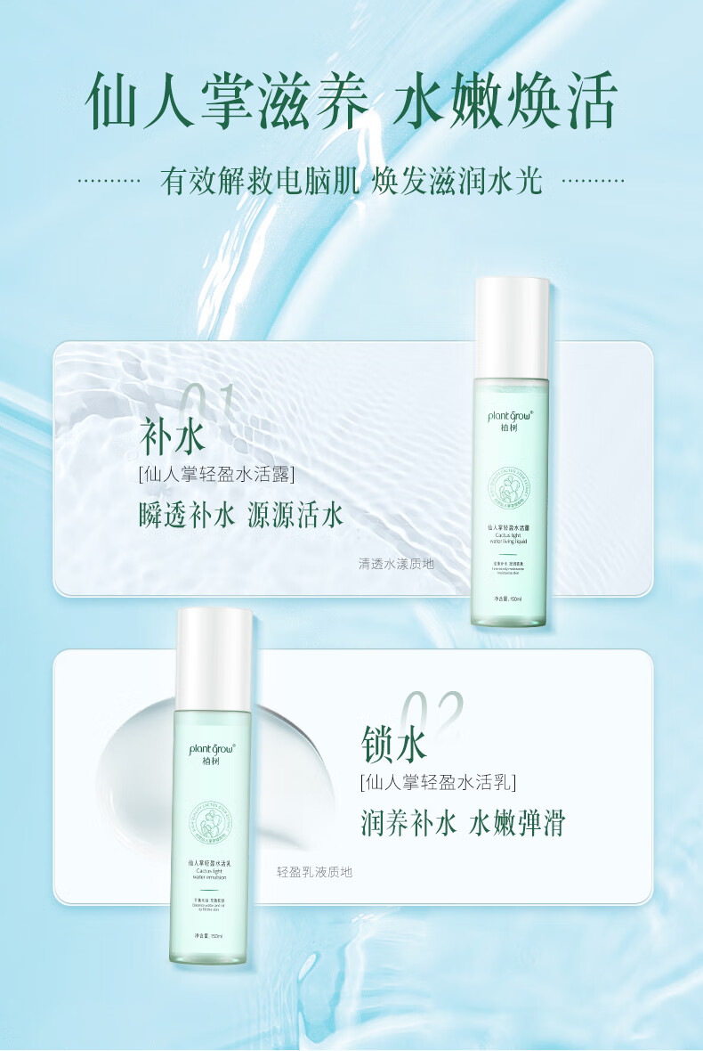 植树（plant grow）仙人掌水乳套装 干皮补水保湿平衡水油 护肤品化妆品礼盒2件套