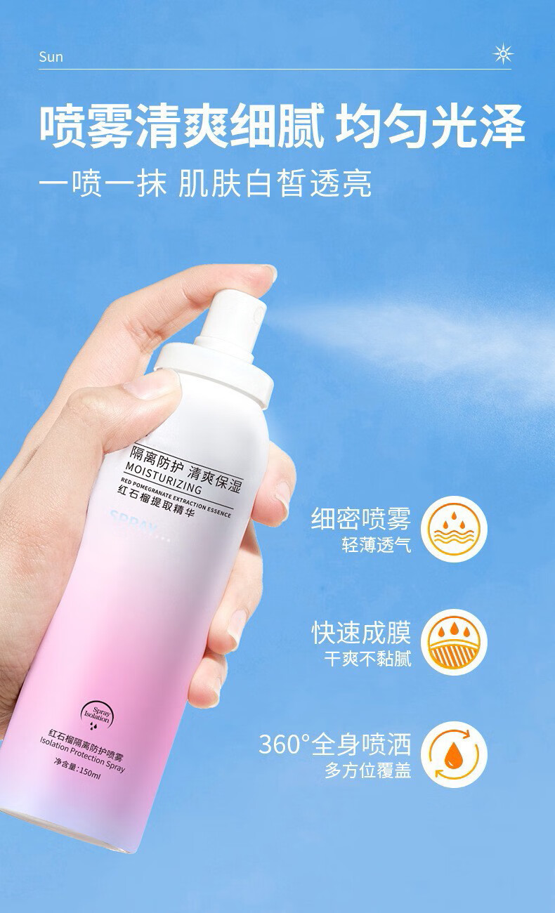 STVKG红石榴隔离防护喷雾保湿补水军训清爽不闷全身男女可用150ml