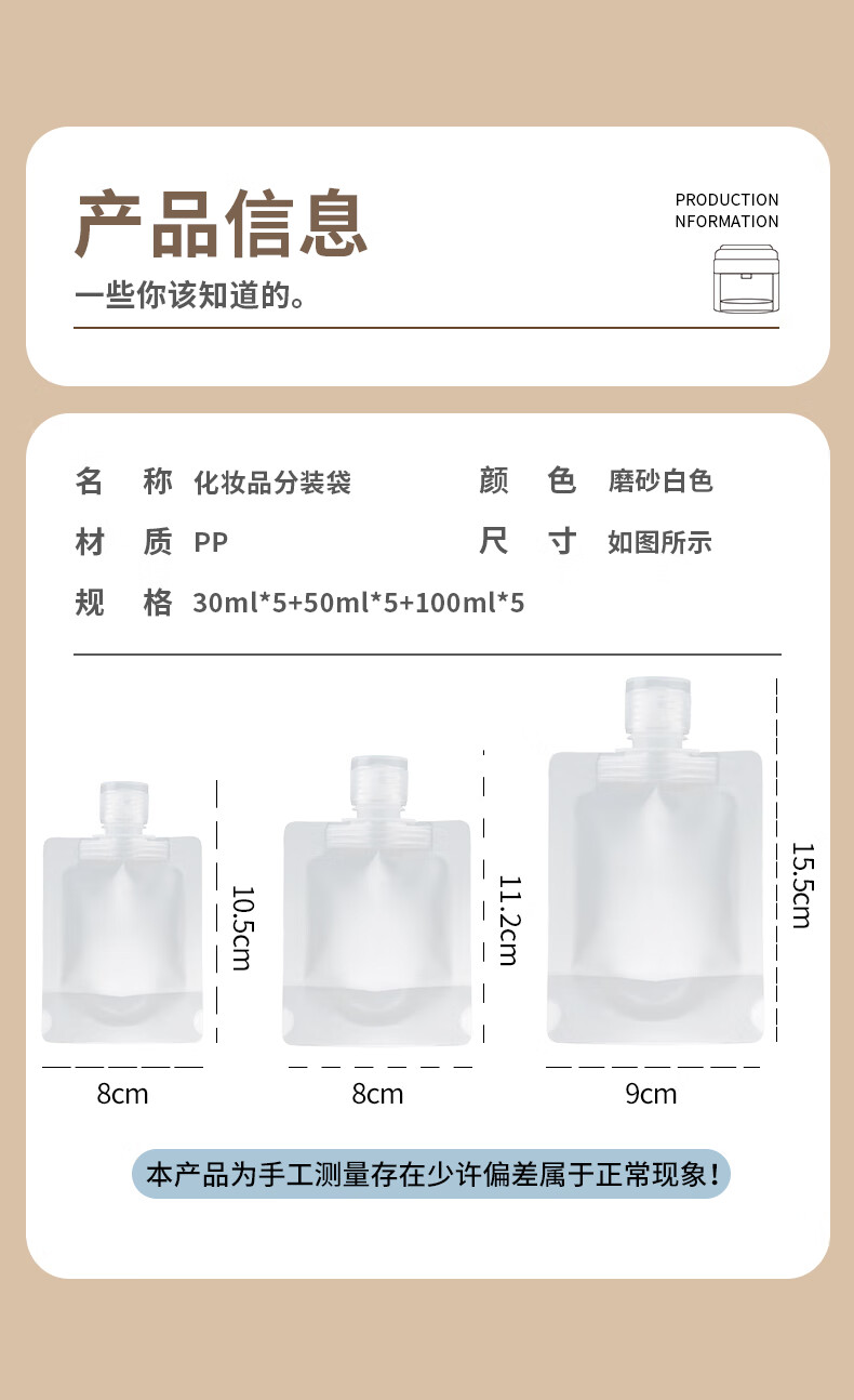 晨色分装袋旅行便携一次性液体化妆品乳液沐浴露洗发液分装瓶