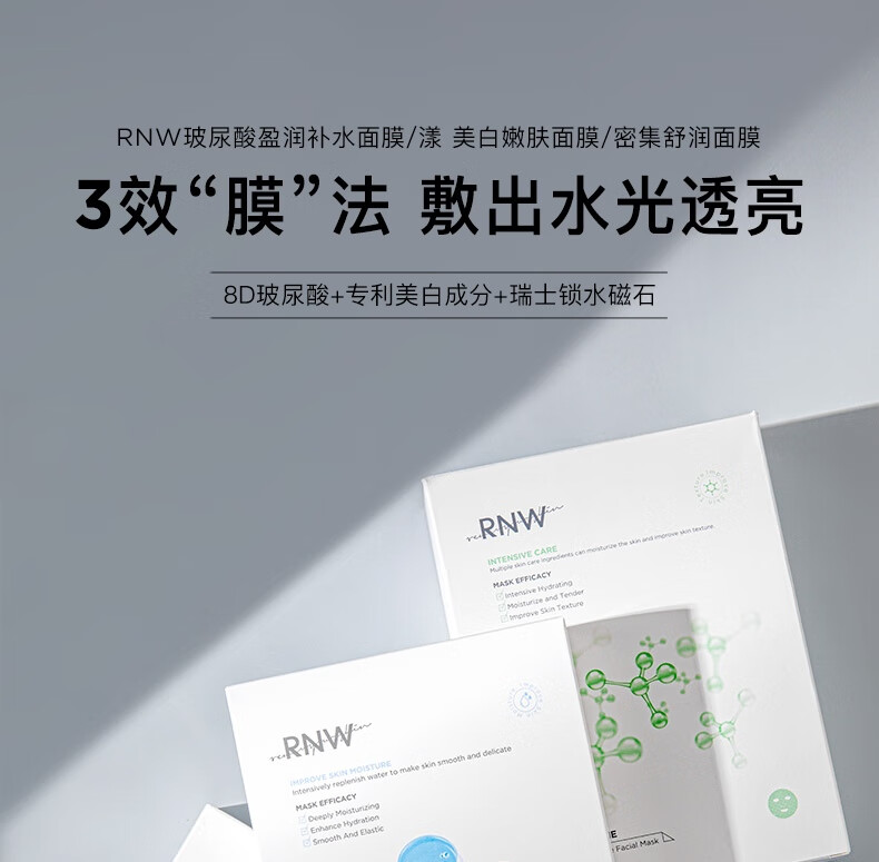 RNW如薇玻尿酸沁漾补水面膜10片*3（8d玻尿酸熬夜保湿紧急补水锁水积雪草精华男女士护肤品）包含附件共3盒