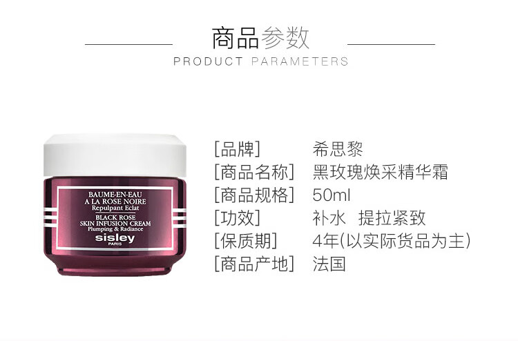 希思黎（Sisley）黑玫瑰焕采精华霜50ml限定礼盒（赠:同款面霜52ml量>正装量)  