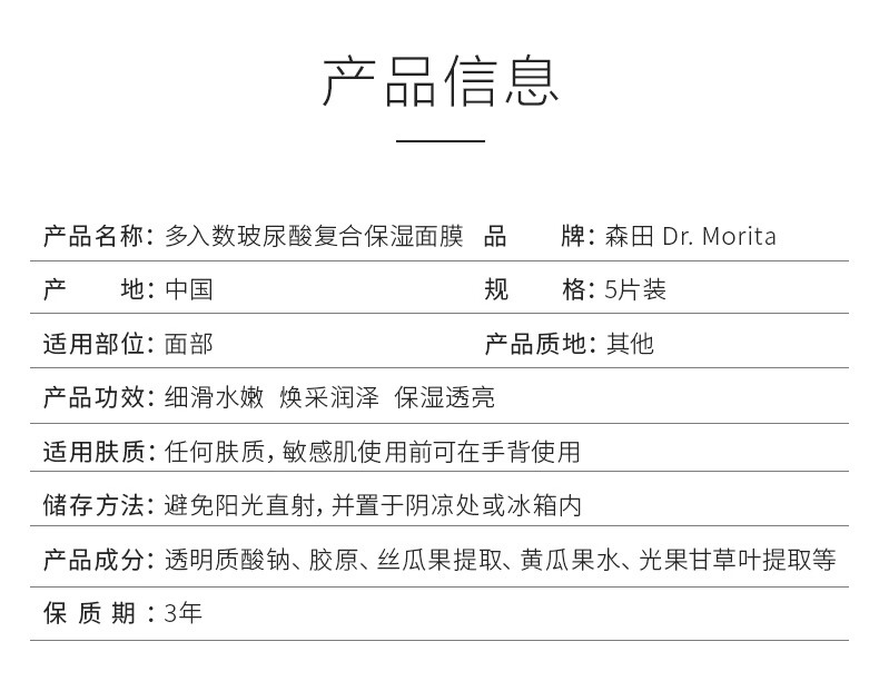 森田玻尿酸复合保湿面膜 早安面膜滋养舒缓润泽透亮呵护80g/5片一包