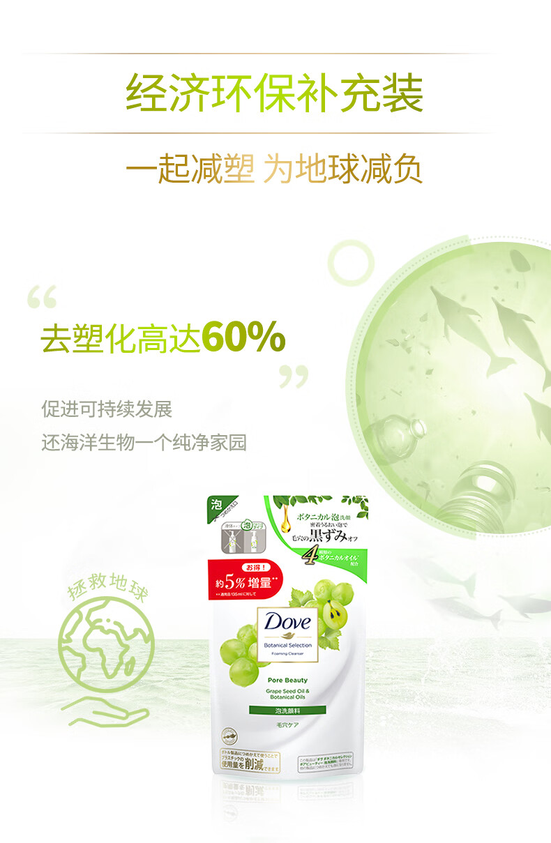 多芬(Dove)葡萄籽氨基酸洗面奶145ml 温和泡沫深层清洁调节水油平衡 